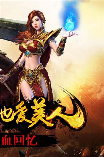 传奇盛世移动版截图