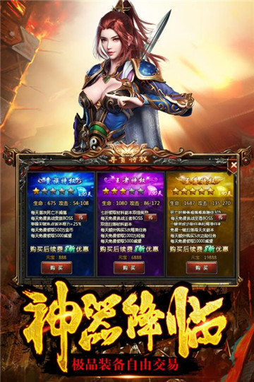 传奇盛世移动版截图