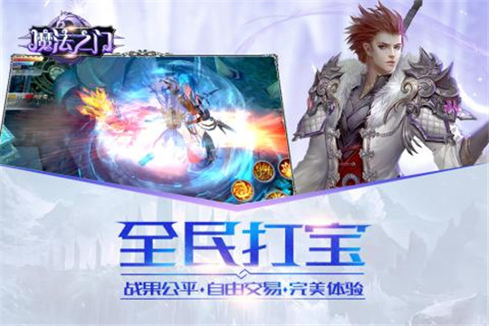 魔法之门online截图