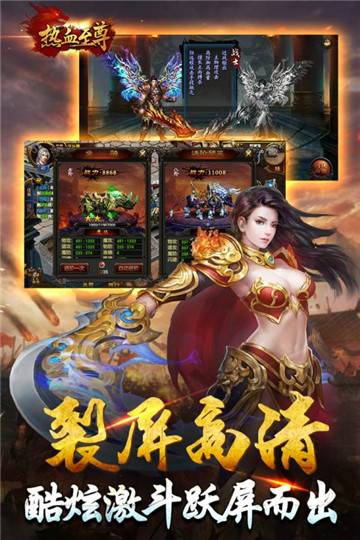 热血至尊截图