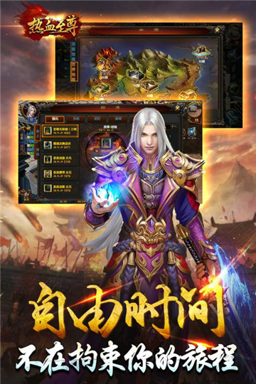 热血至尊截图