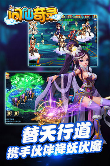 问仙奇录截图