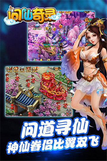 问仙奇录截图
