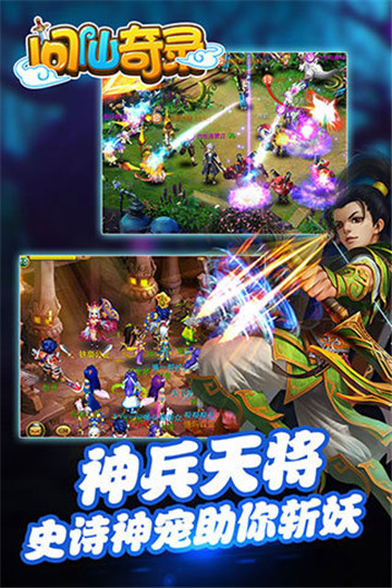 问仙奇录截图