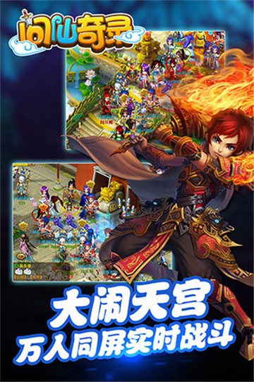 问仙奇录截图