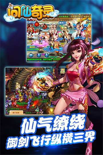 问仙奇录截图