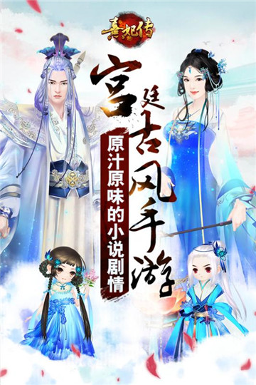 熹妃传截图