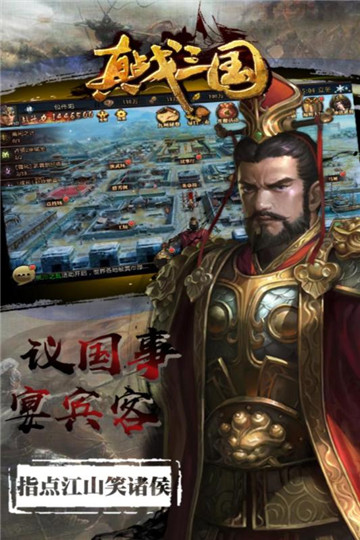 真·战三国截图