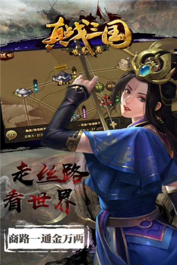真·战三国截图