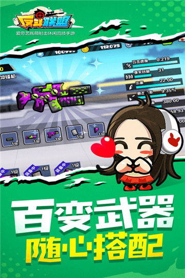 反斗联盟截图