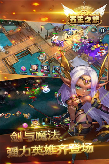 五王之怒截图
