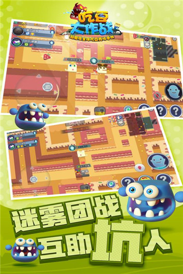 吃豆大作战截图