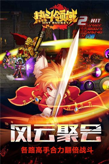 热斗领域截图