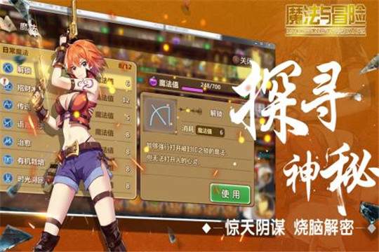魔法与冒险截图