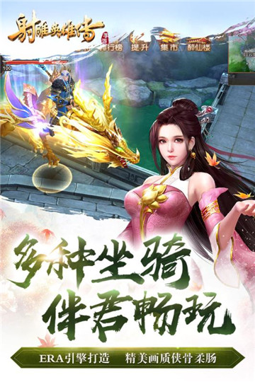 射雕英雄传手游截图