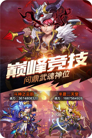 斗罗大陆神界传说2截图