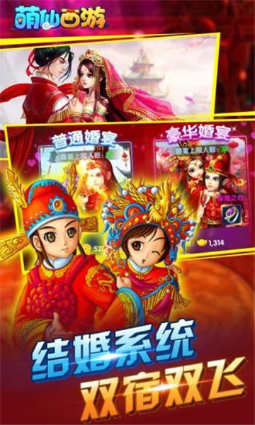 萌仙西游截图