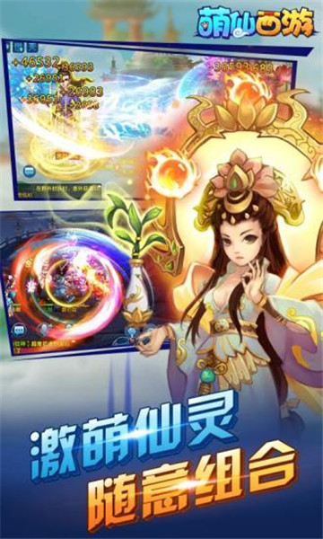 萌仙西游截图