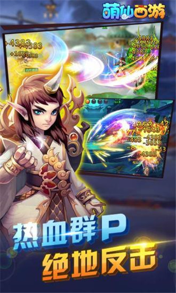 萌仙西游截图