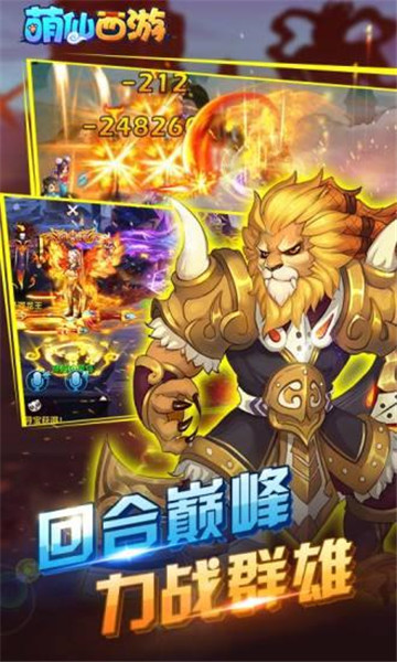 萌仙西游截图