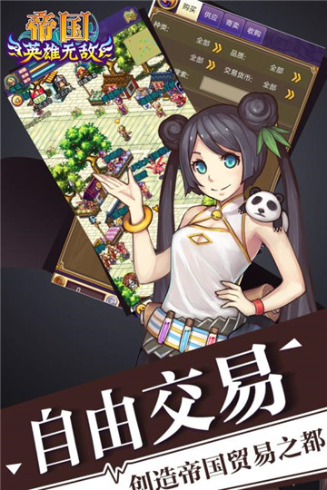 帝国王者归来截图