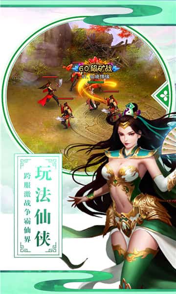蜀山战纪2踏火行歌截图