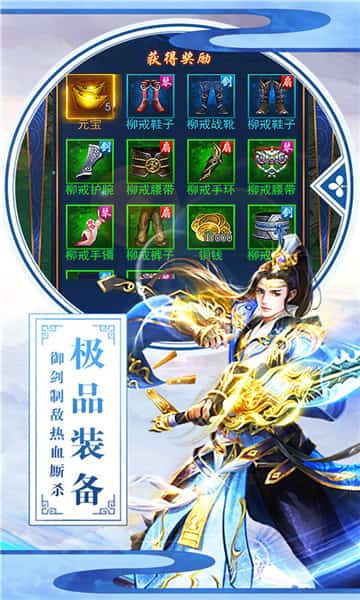 蜀山战纪2踏火行歌截图
