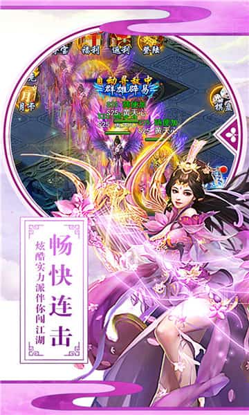 蜀山战纪2踏火行歌截图