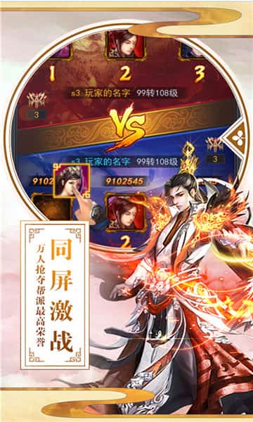 蜀山战纪2踏火行歌截图
