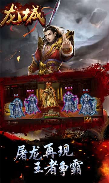 龙城截图