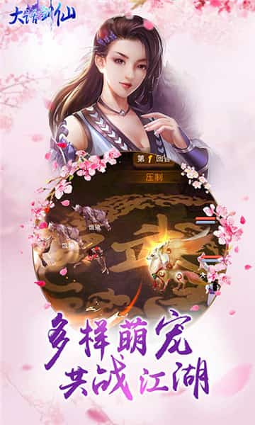 大话剑仙截图