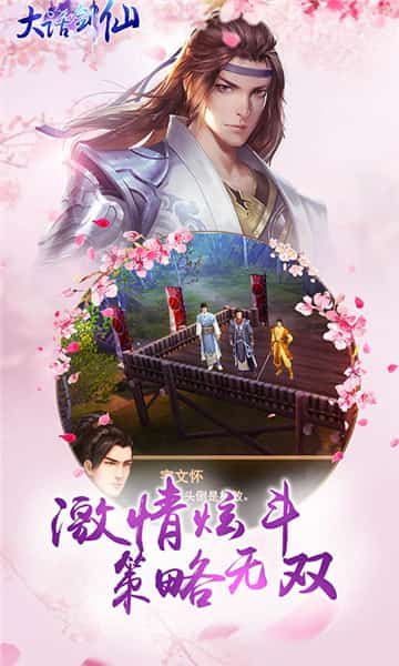 大话剑仙截图