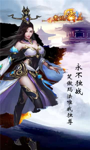 贪玩霸业BT版截图