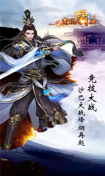 贪玩霸业BT版截图