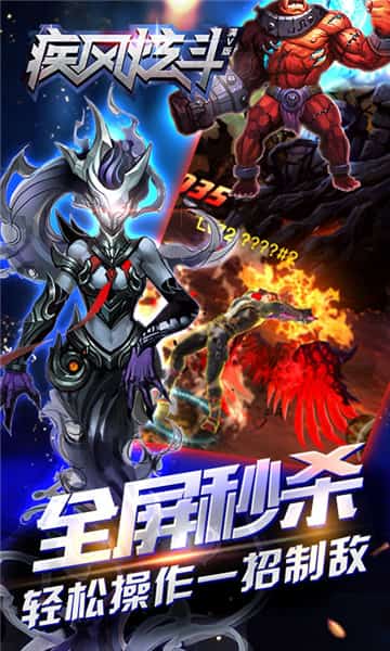 疾风炫斗满V版截图