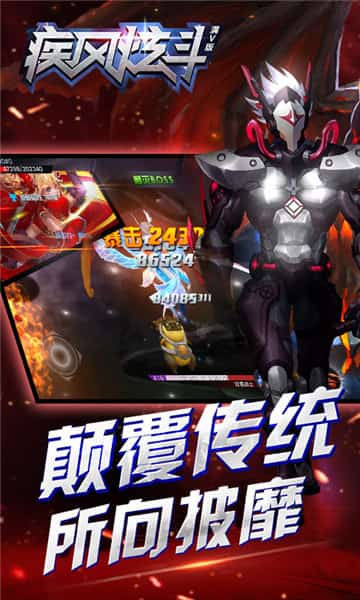 疾风炫斗满V版截图
