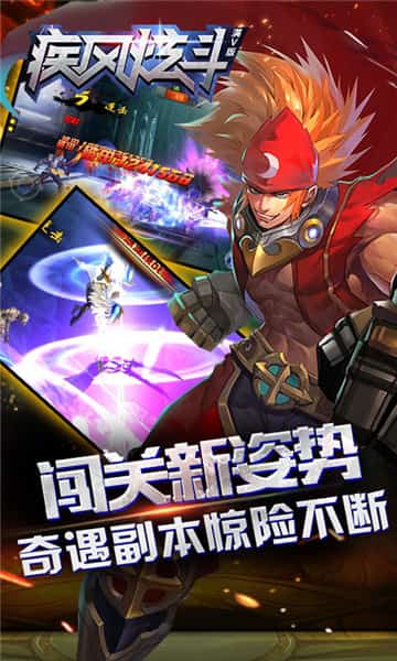 疾风炫斗满V版截图