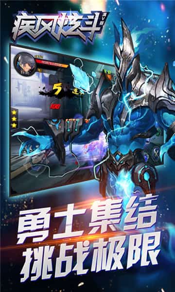 疾风炫斗满V版截图