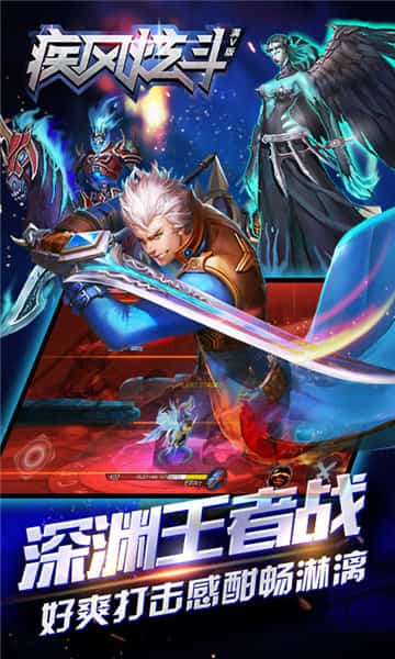 疾风炫斗满V版截图