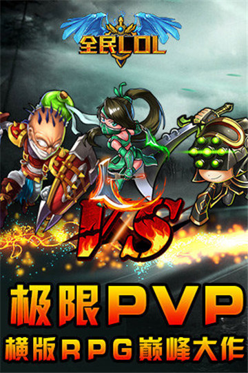 全民LOL截图