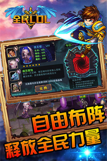 全民LOL截图