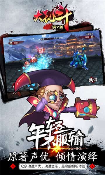 大乱斗满V版截图