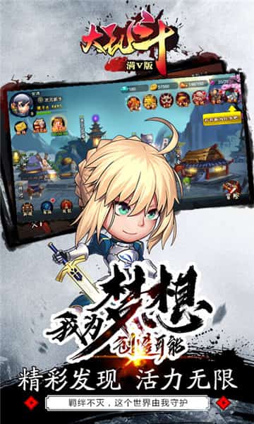 大乱斗满V版截图