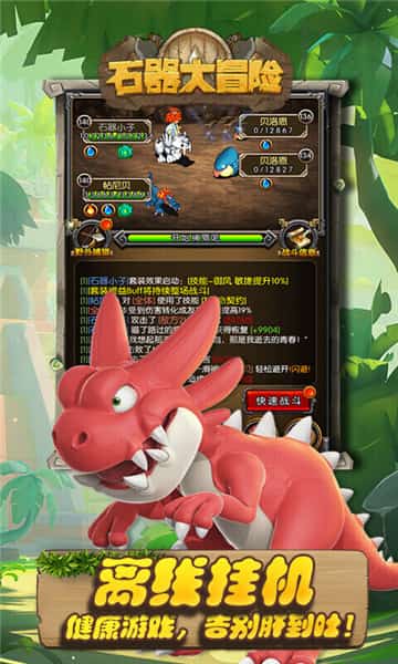 石器大冒险截图