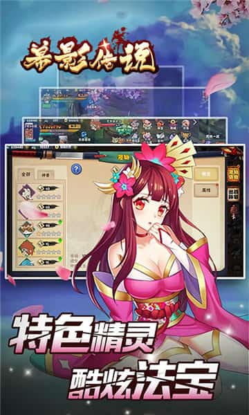 幕影传说截图