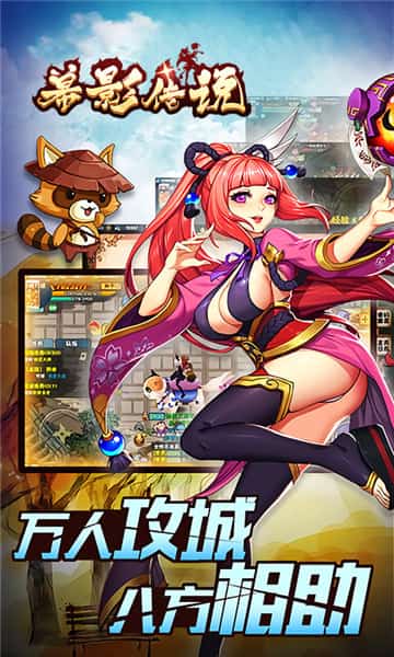 幕影传说截图
