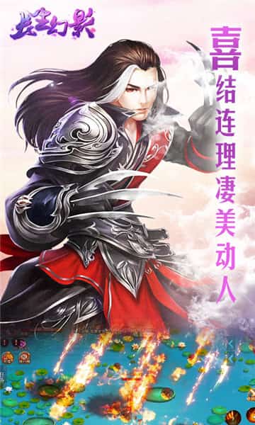 长生幻影截图