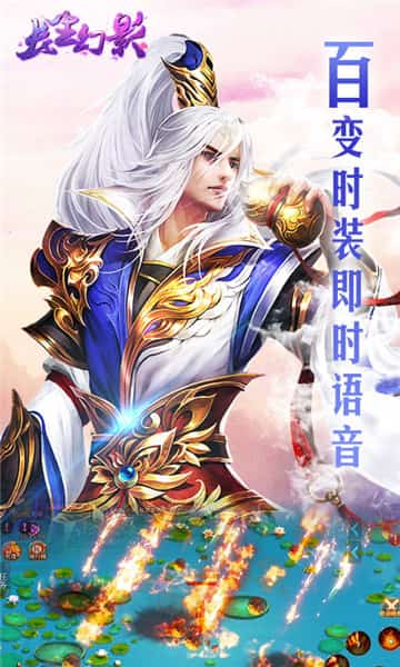 长生幻影截图