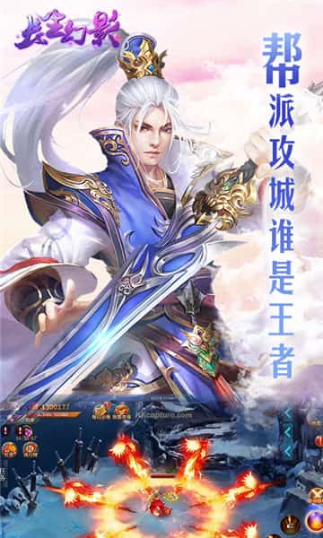 长生幻影截图