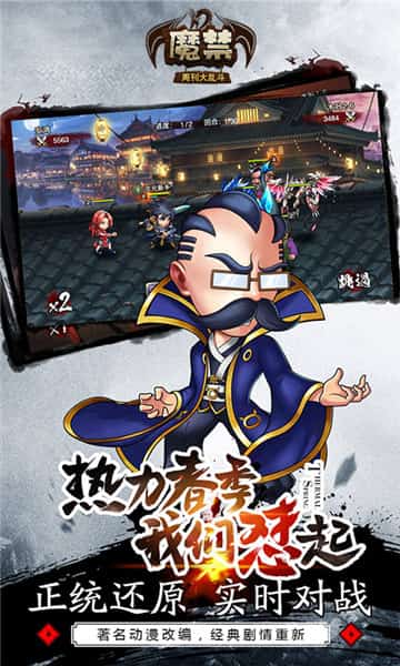 魔禁周刊大乱斗截图